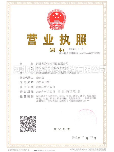营业执照